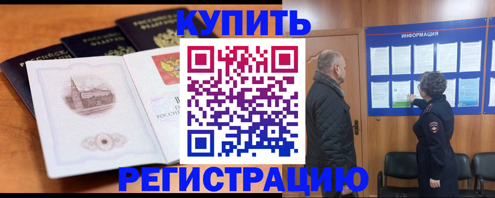 прописка для военкомата в Чебаркуле